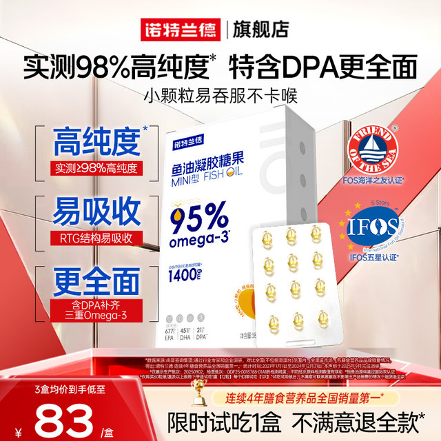 Notland Fish Oil Omega3 Middle-aged and Elderly DHA Adult Official Shenzhen Flagship Sea Direct Store Authentic Fitness