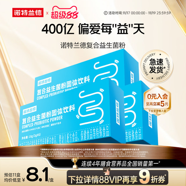 Notland active probiotic powder for adults authentic probiotic blend portable secret freeze-dried powder gastrointestinal