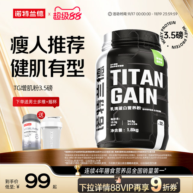 Noterand TG muscle fascinating powder milk powder powder thin people fitness muscle enhancer nutritional powder heavy fitness powder men's authentic