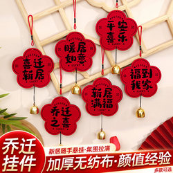 Housewarming Decorations, Door Handle Hangings, Moving Gifts, House Entry Ceremony Decoration Supplies, Complete Set