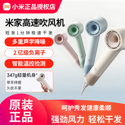 Xiaomi Mijia High-Speed Hair Dryer with Negative Ions, Strong Wind, Quick Drying, Hair Care, Household Hair Dryer, Gift for Others