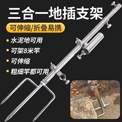 Stainless Steel Multifunctional Fishing Ground Stake Stand Three-In-One Fishing Stand Cannon Platform Bait Tray Ground Stake Fishing Gear