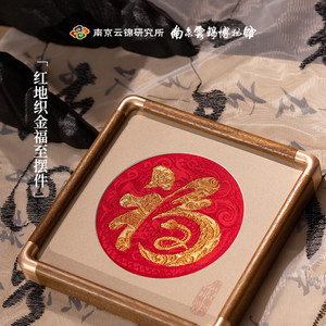 
Golden Snake Sends Wealth Nanjing Yunjin Research Institute Intangible Cultural Heritage Handmade Fu Character Snake Year Embroidery Zodiac Ornaments Gift Box Sends Gifts
