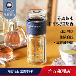 [Ruibao Aolu] Tea and Water Separation Cup, High-End Glass Cup for Women, Stylish and Portable Tea Brewing Cup, Gift for Men