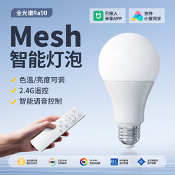 Smart Led Light Bulb E27 Screw Base for Home Use, Remote Control Dimming, Full Spectrum Eye Protection Bulb, Has Been Connected to the Mijia App