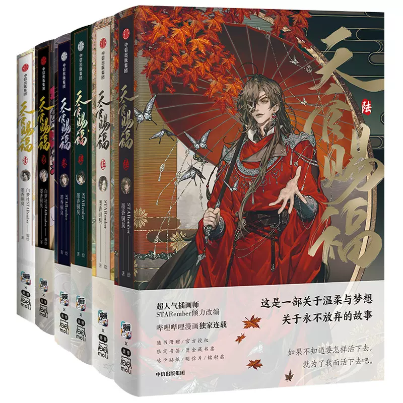 天官赐福》_人气天官赐福动漫阅读器_bilibili漫画