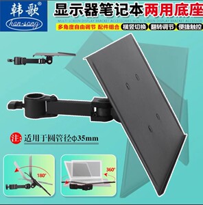 
Laptop tray tray bracket accessories computer screen base storage tray bracket keyboard rack suitable for pipe diameter 3.