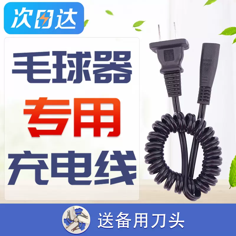 適配飛科毛球修剪器充電器電源線去球器打毛器FR5006 5210 5222-Taobao