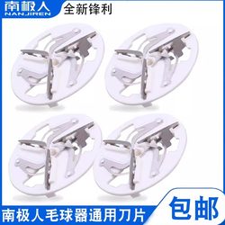 Antarctic Hairball Trimmer Blade Bx-01 Bx-02 Shaver Head Hairball Remover 001 Universal Accessories