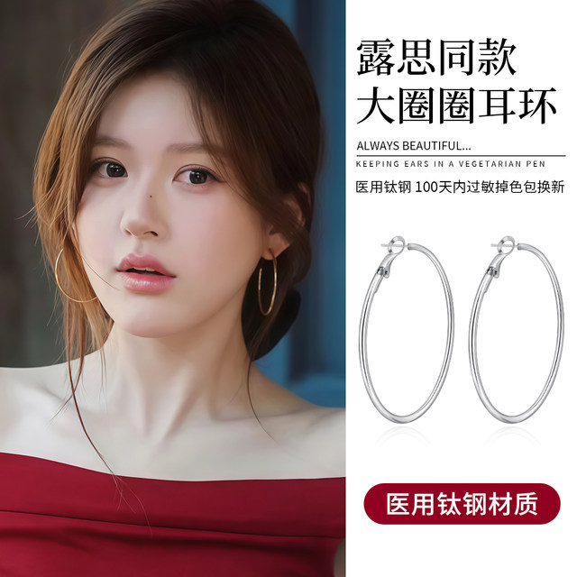 Zhao Lusi's same style medical titanium steel large hoop earrings for women that won't fade 2025 new hot style circle plain hoop earrings
