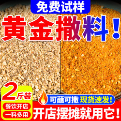 Gold Seasoning for Commercial Use, Nutty Roasted Gluten Starch Sausage, Special Seasoning for Fried Skewers and Barbecue, Dry Seasoning, Spicy Dry Seasoning