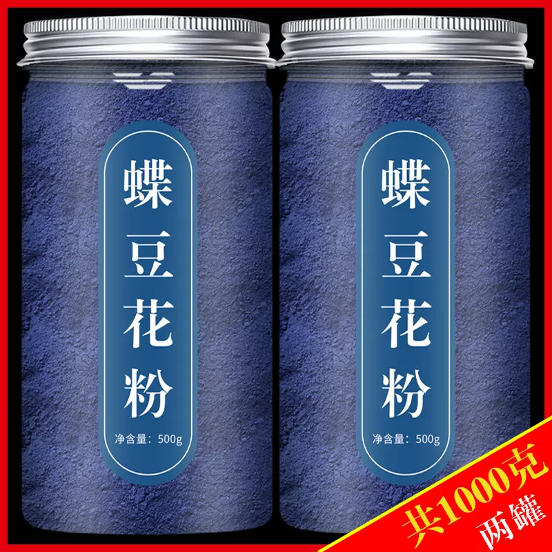 蝶豆花粉烘焙非食用商用专用奶茶店超细调色罐装
