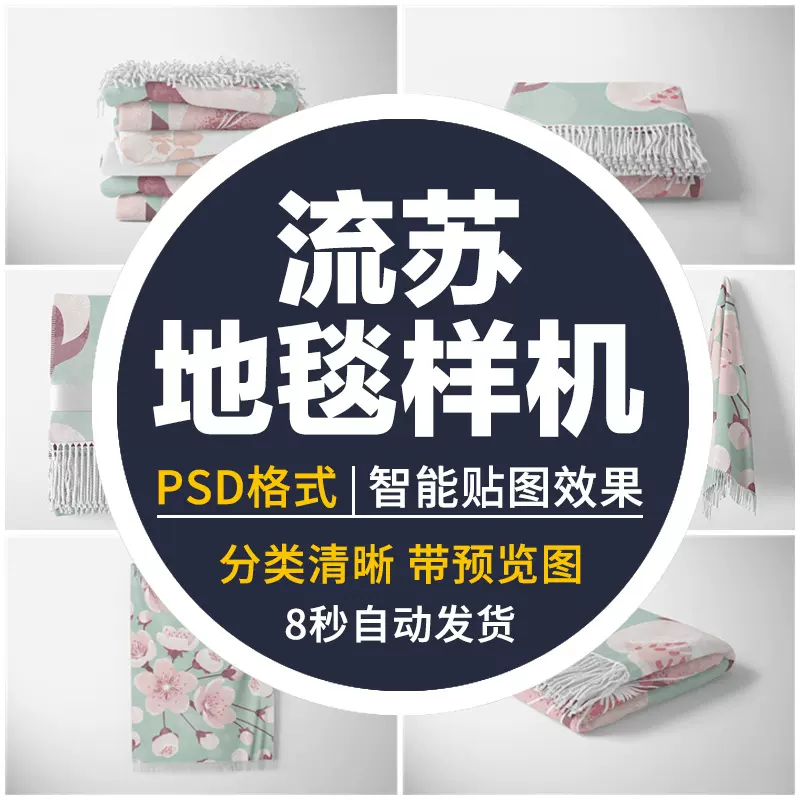 居家流苏毛毯挂毯多角度效果图展示vi智能贴图psd样机设计ps 居家流苏毛毯挂毯多角度效果图展示vi智能贴图psd样机设计ps