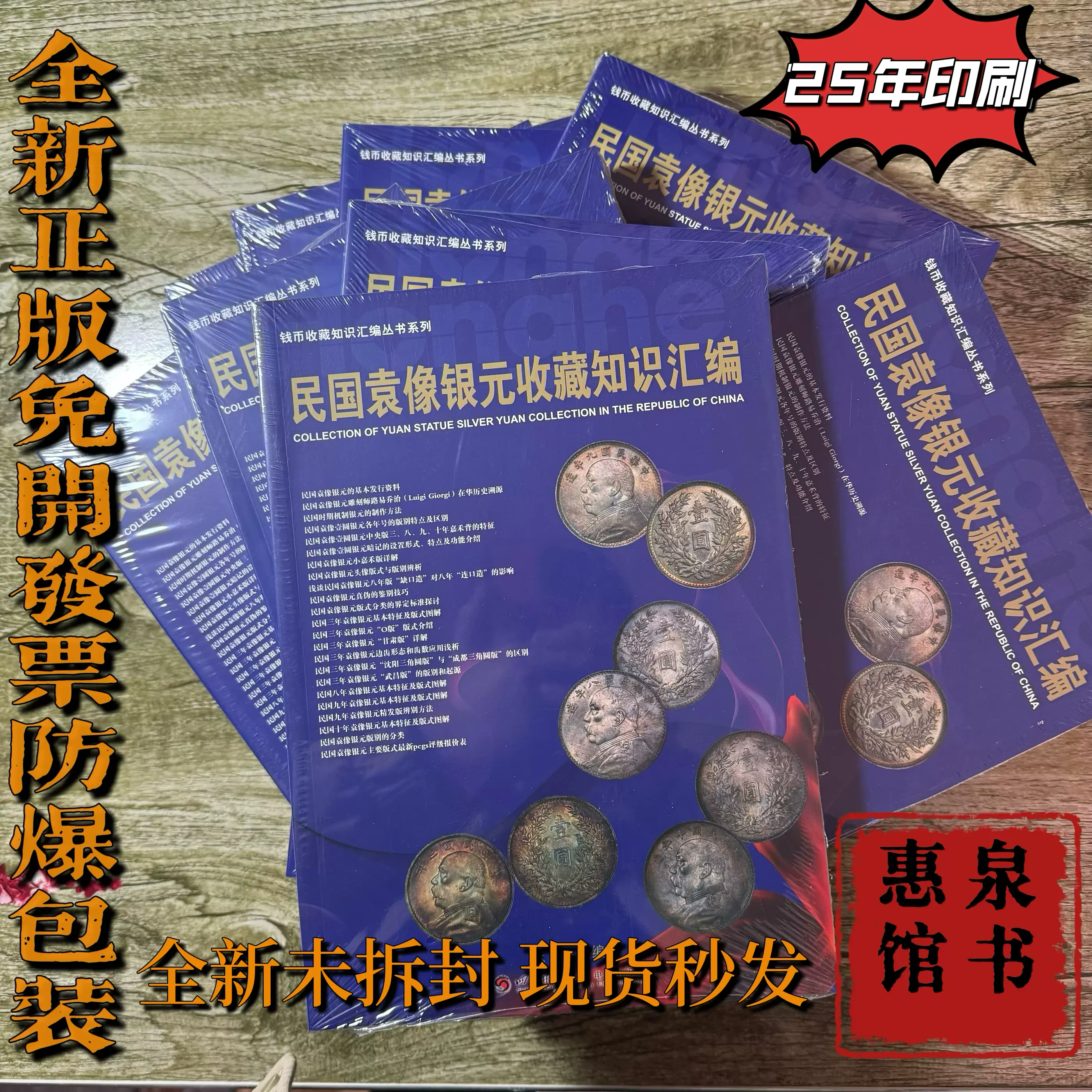 25年民国袁像银元收藏知识汇编印78一本包邮全新正版未拆封另推荐中国银币版别图录中国银圆谱清钱版别图鉴