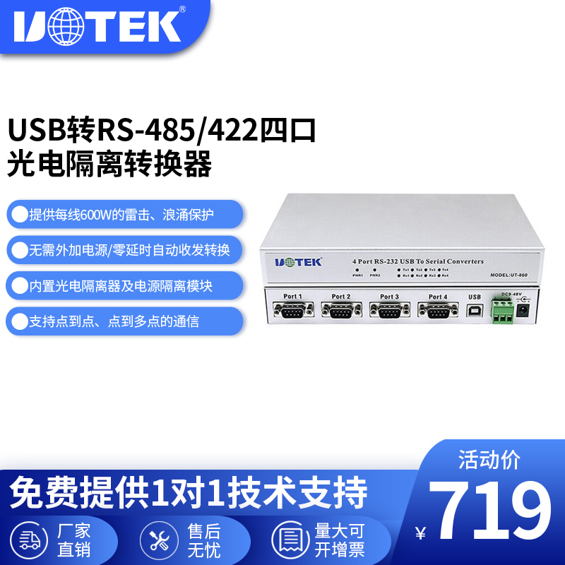 YUTAI (UTEK) USB 4 Ʈ RS485|422 ȯ    UT-861A-