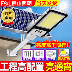 Foshan Lighting Solar Street Light Outdoor Light Waterproof Garden Light Super Bright Fsl Solar Lighting Rural Area