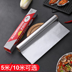 Household Thickened Aluminum Foil, Disposable Baking Aluminum Foil, Barbecue Oil Paper, Silicone Oil Paper, Oven Aluminum Foil 30cm Wide