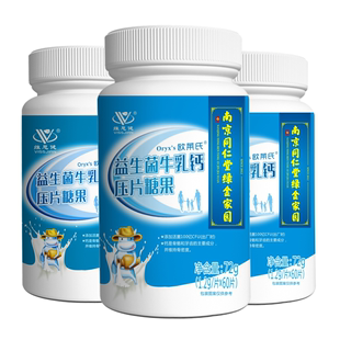 南京同仁堂牛乳钙片60片