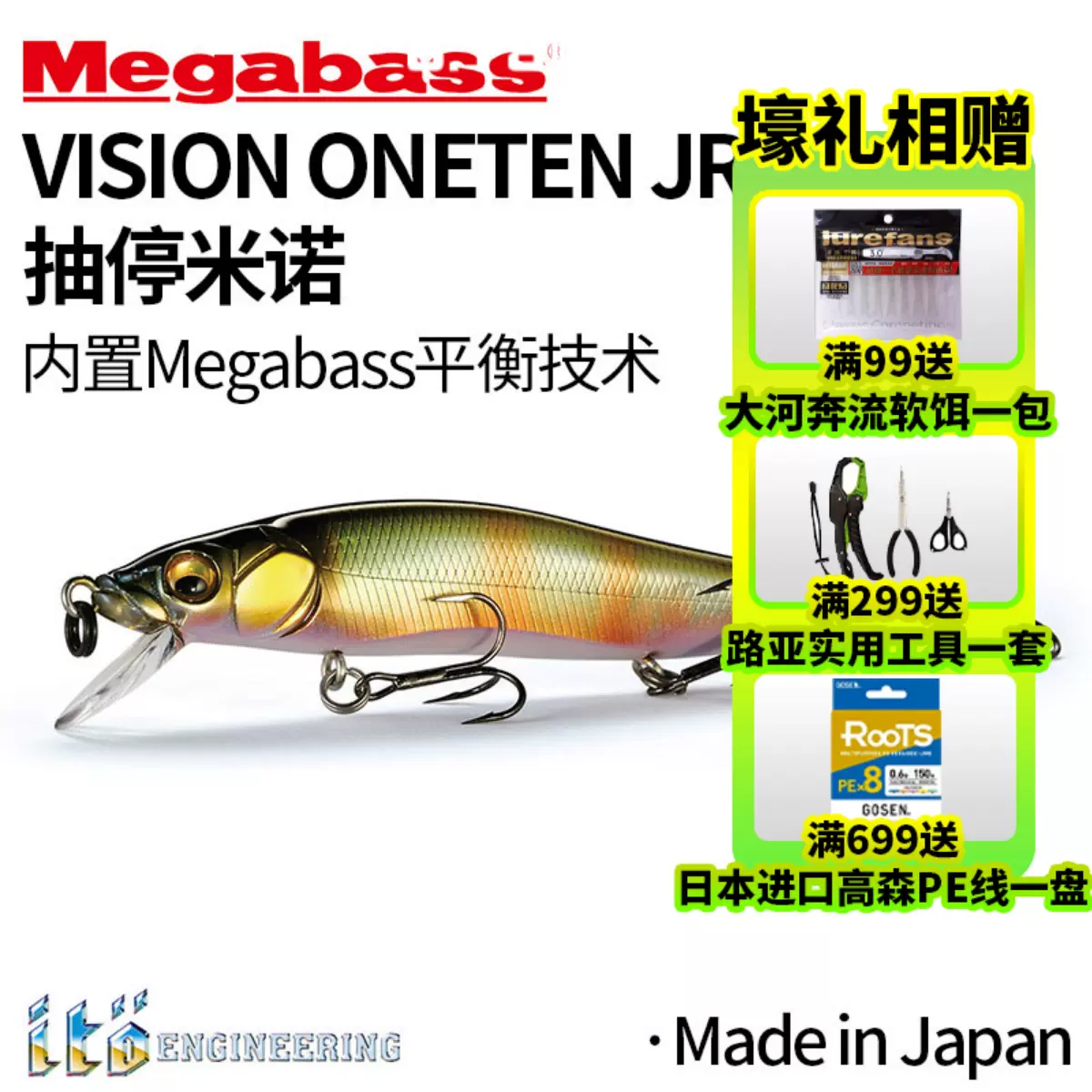 人気新品入荷 ONETTEN VISION ito 5本 未使用 Megabass ルアー用品