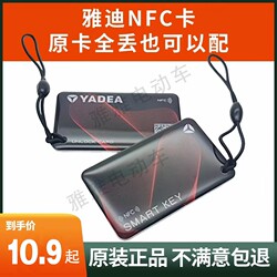 Yadea Electric Vehicle Original Nfc Key Induction Battery Bike Accessories Magnetic Card Start Original Smart Ic Card