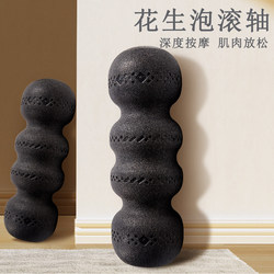 Epp Peanut Ball Foam Roller Solid Muscle Relaxation Fitness Fascia Yoga Column Massage Roller for Beginners Slimming Legs