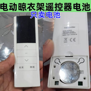 适用卡斯妮奥晾创晾衣架遥控器3V电池CR2430纽扣电池