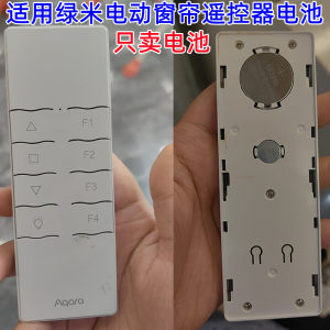 适用绿米Aqara智能电动窗帘遥控器日文CR2450高品质大电池电子3V