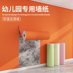 Kindergarten Wallpaper Self-Adhesive Thickened Wall Decoration High-End Wall Stickers to Cover up Ugliness, Renovate, Waterproof and Moisture-Proof Wall Stickers