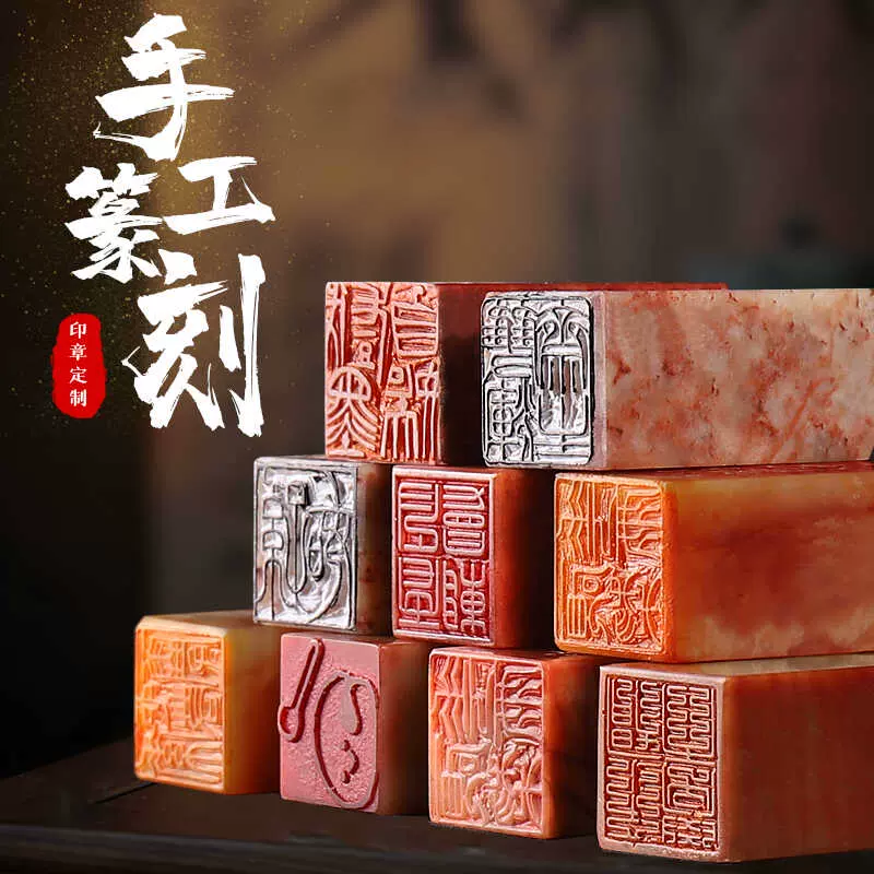 纯手工篆刻印章定制姓名考级寿山石篆书法国画落款章玉石藏书闲章