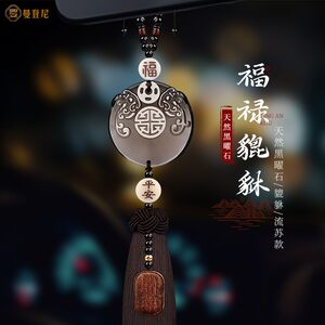 
2025 new high-end car interior decoration accessories rearview mirror pendant natural obsidian Pixiu car pendant