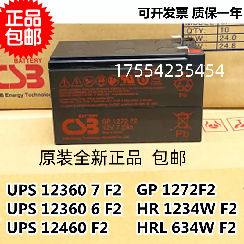 CSB蓄電池GP1272F2 HR1234W 12360 12460 12v7ah電梯應急消防UPS-Taobao