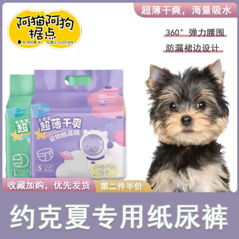 约克夏犬专用宠物尿不湿母狗生理裤约克郡犬姨妈巾
