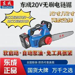 Dongcheng Electric Chain Saw Dccs20121 Rechargeable Electric Saw 20V Lithium Electric Saw Household Logging Saw Outdoor Wood Cutting Saw