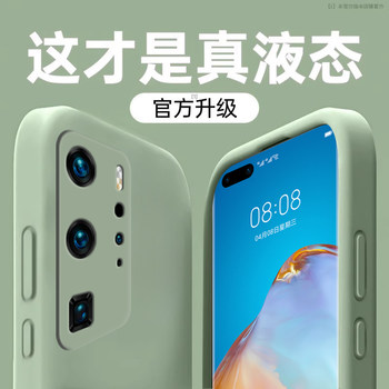 Suitable for Huawei p40pro liquid silicone anti-fall shell