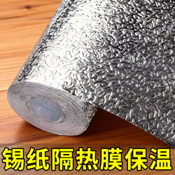 Tin Foil Insulation Film, Thermal Insulation Sticker Material, Thermal Insulation Bag, Special for Takeout, Flower Pot Packaging, Express Delivery Foam Box Heating