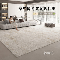 Aovoc Italian-Style Carpet for Living Room Sofa Coffee Table Modern Light Luxury High-End New Waterproof and Stain-Resistant Bedroom Bedside Rug