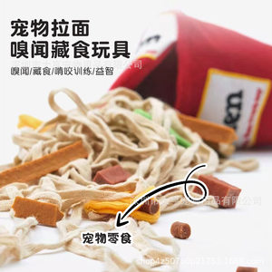 
2024 New Sniff Ramen Sniff Toys Cute Pet Toys Educational Play Cat and Dog Supplies Dog Toys