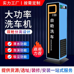 Intelligent 24-Hour Self-Service Car Wash Machine, Commercial Fully Automatic Shared Car Washing Equipment, Coin-Operated and Qr Code Scanning, Ultra-High Pressure Car Washing