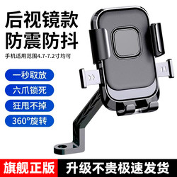 2026 New Model Electric Vehicle Phone Holder, Shockproof and Anti-Vibration, for Electric Bicycles, Navigation, Rearview Mirror Style, for Delivery Riders