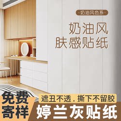 Tinglan Gray Sticker Cabinet Renovation Wardrobe Color Change Film Angora Skin Texture Film W100 Pearl White Cream