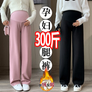 Extra large size maternity pants for winter clothes plus velvet thickened wide-leg pants 300 loose outer wear fashionable straight trousers 200*0.5kg
