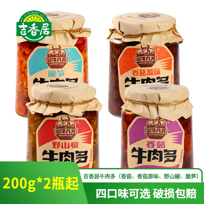 吉香居酱牛八方200g*2瓶野山椒青椒香菇脆笋泡菜香菇原味牛肉多-Taobao