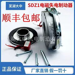 SF miễn phí vận chuyển Wuhu Dazhong bán hàng trực tiếp SDZ1-04-08-15-304080150 mất điện từ phanh điện từ máy dò kim loại dưới đất