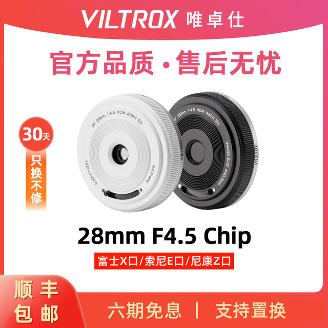 Weizhuoshi 28mm F4.5 full-frame biscuit portrait fixed-focus camera lens suitable for E/X/Z bayonet micro-single camera