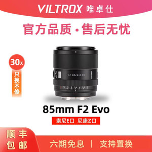Viltrox 85mm F2.0 Evo full-frame portrait fixed focus mirrorless lens Z/E mount camera 85F2