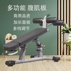 Gym Commercial Sit-Up Board, Home Bench Press Bench, Multi-Functional Fitness Chair, Inclined Sit-Up Board, Abdominal Muscle Board