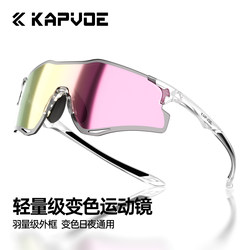 Kapvoe Cheetah Color-Changing Running Glasses Sports Marathon Lightweight Outdoor Cycling Mountaineering Anti-Glare