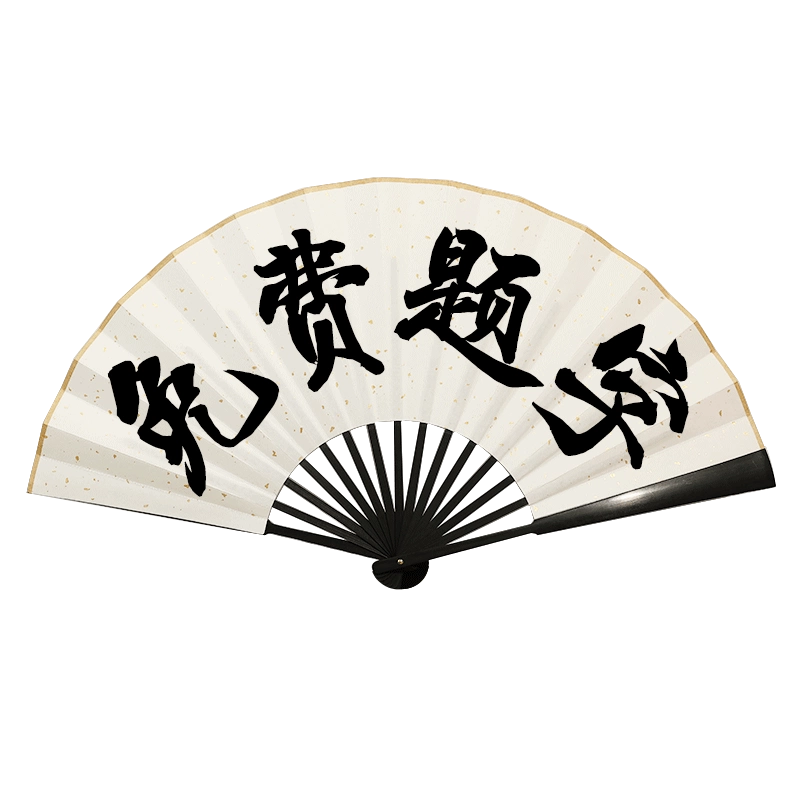 王一博 肖戦 博君一肖 扇子 折扇❣️8インチ 0625