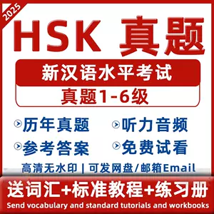 hsk5 tutorial Latest Best Selling Praise Recommendation