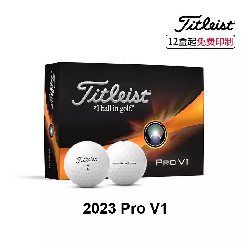 23款正品Titleist Pro V1 V1X高尔夫球三层四层强化版可定制LOGO-Taobao 